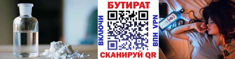 БУТИРАТ оксибутират  Купить закладки  Кумертау 